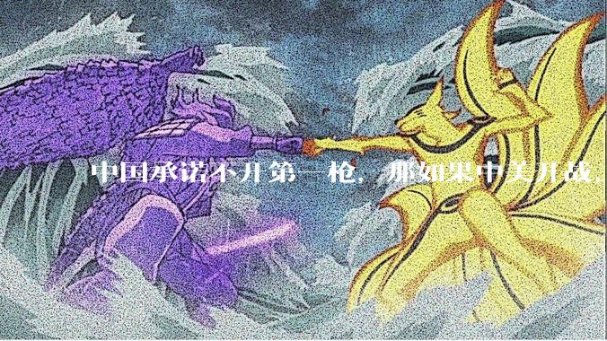中国承诺不开第一枪，那如果中美开战，美国直接摧毁北斗卫星，中国该如何反败为胜？
